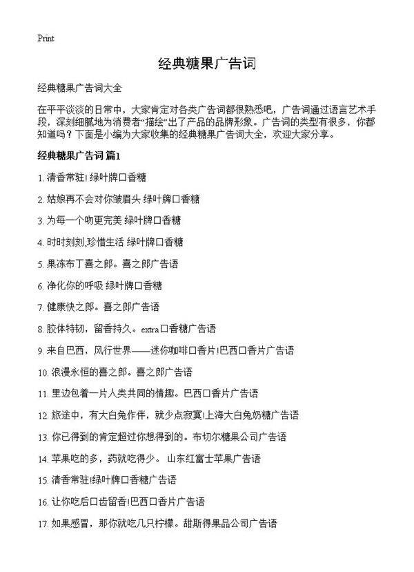 经典糖果广告词