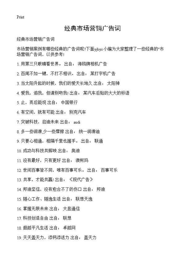 经典市场营销广告词