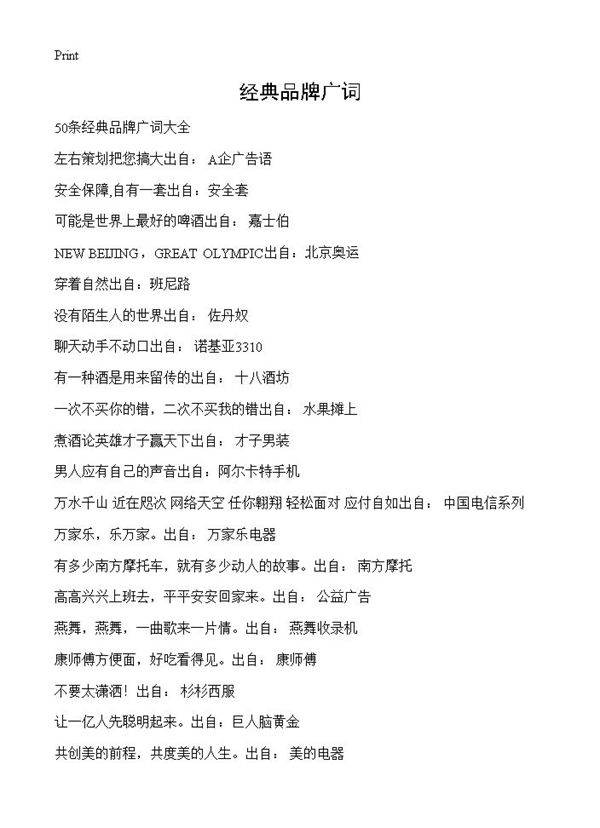 经典品牌广词