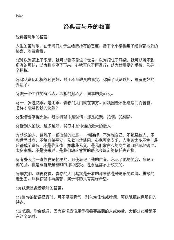 经典苦与乐的格言