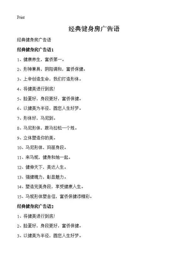 经典健身房广告语