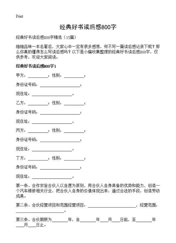 经典好书读后感800字15篇