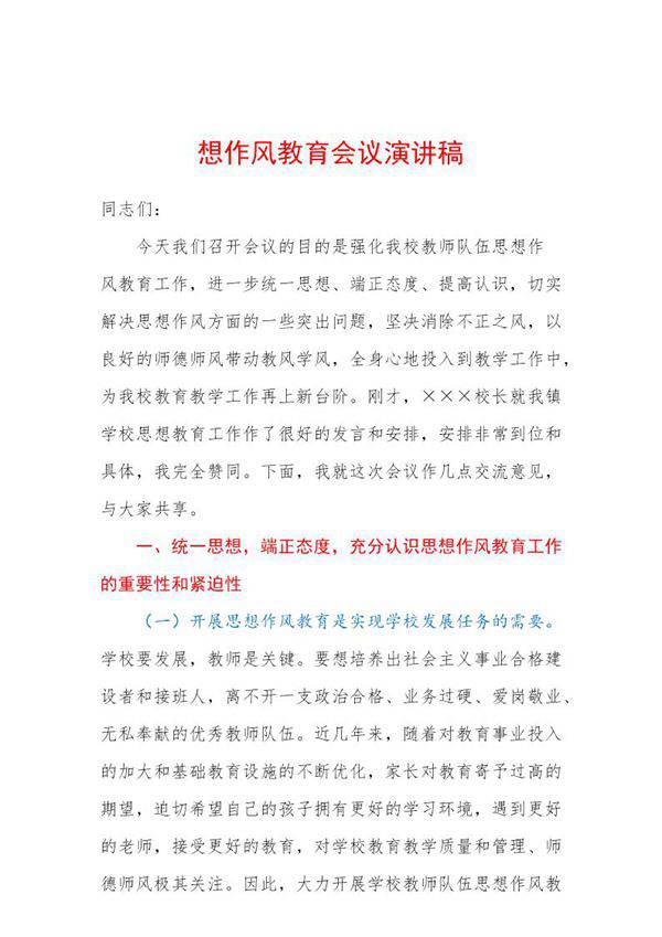 演讲词(思想教育类)