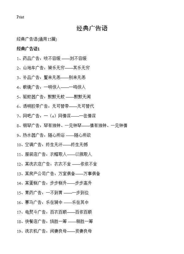 经典广告语15篇