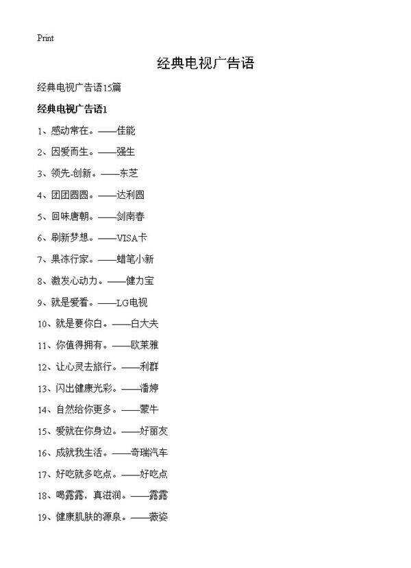 经典电视广告语