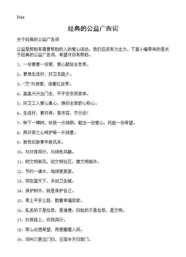 经典的公益广告词