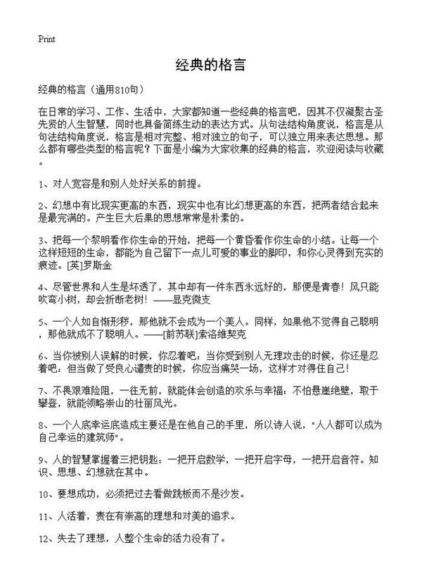 经典的格言810篇