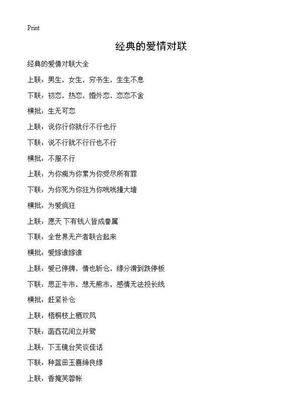 经典的爱情对联