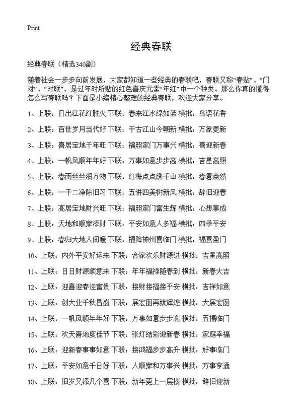 经典春联340篇