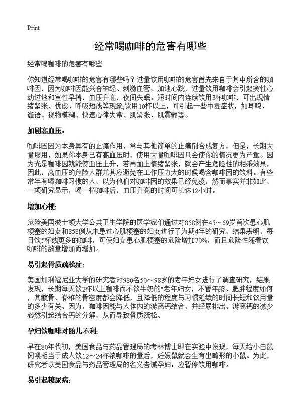 经常喝咖啡的危害有哪些