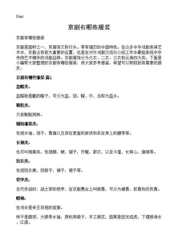 京剧有哪些服装
