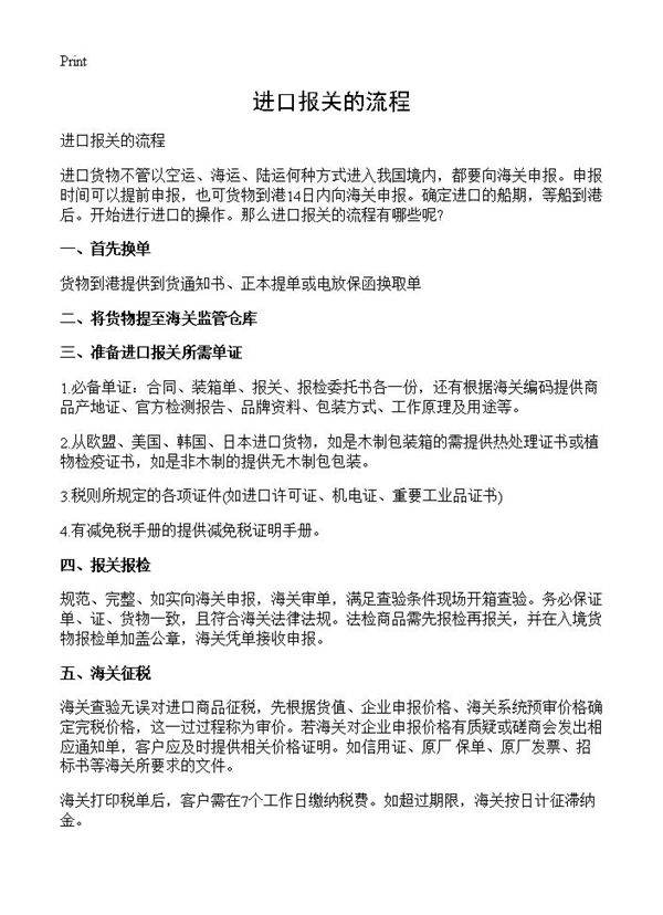 进口报关的流程