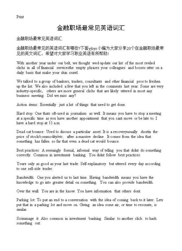 金融职场最常见英语词汇