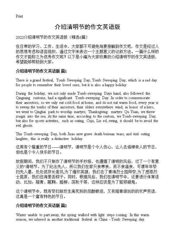 介绍清明节的作文英语版6篇