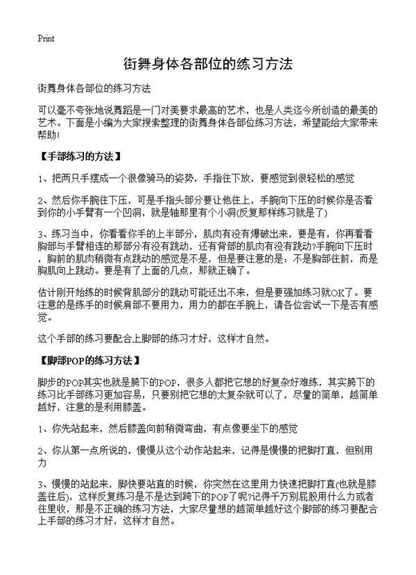 街舞身体各部位的练习方法