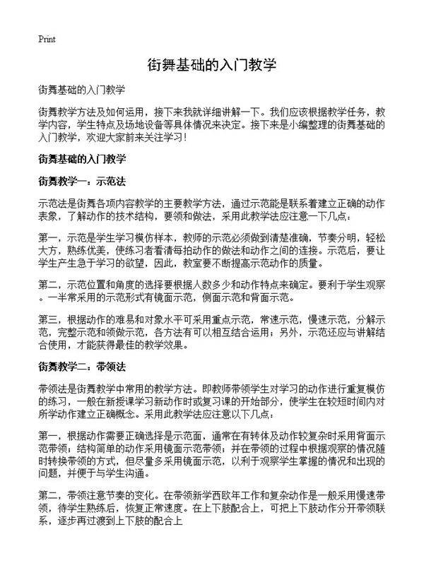 街舞基础的入门教学