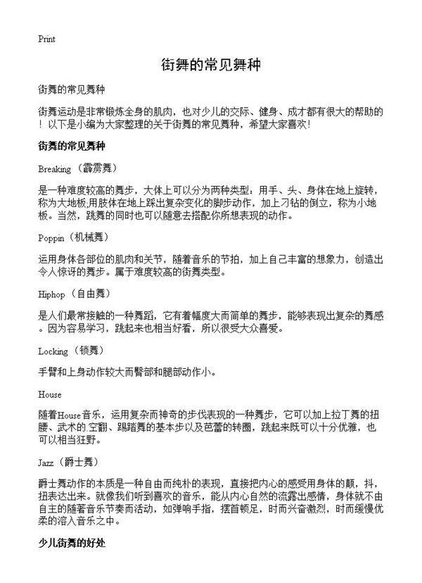 街舞的常见舞种