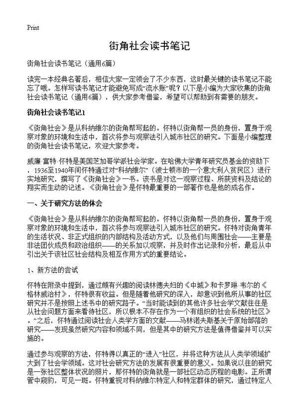 街角社会读书笔记6篇