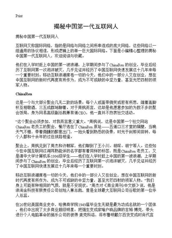 揭秘中国第一代互联网人