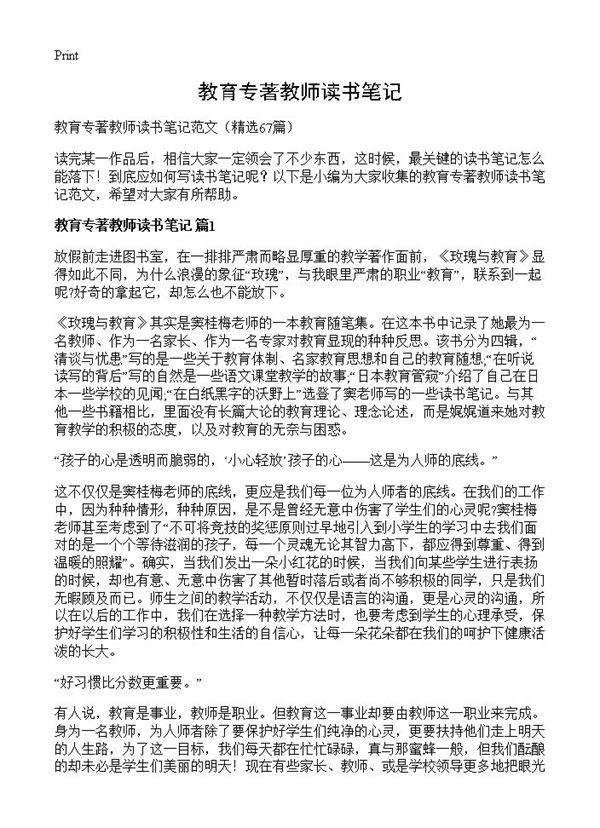 教育专著教师读书笔记67篇