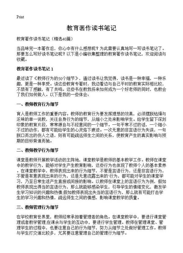 教育著作读书笔记40篇