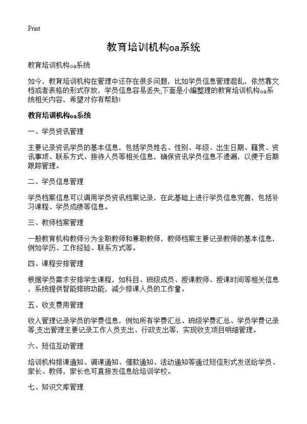 教育培训机构oa系统