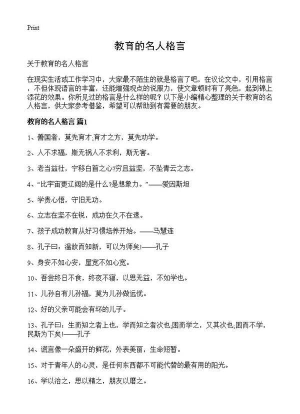 教育的名人格言