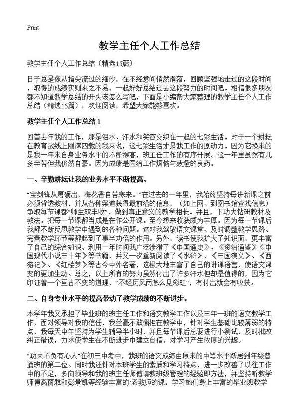 教学主任个人工作总结15篇