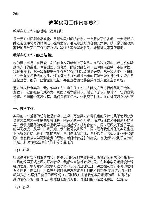 教学实习工作内容总结8篇