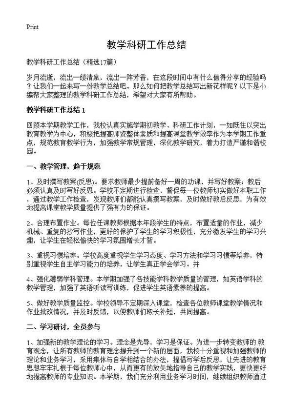 教学科研工作总结17篇