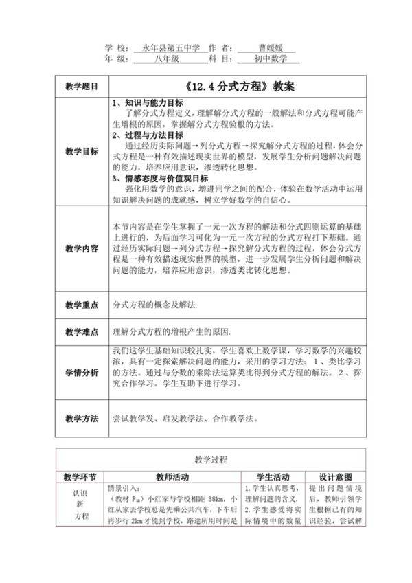 教学技能大赛教案