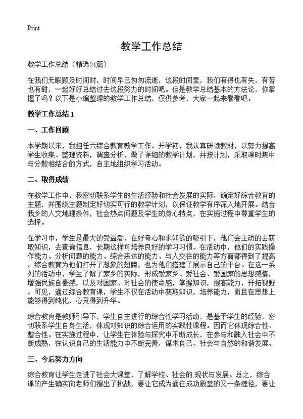 教学工作总结21篇