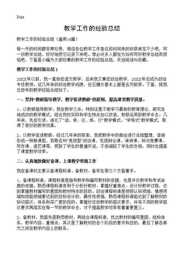 教学工作的经验总结14篇