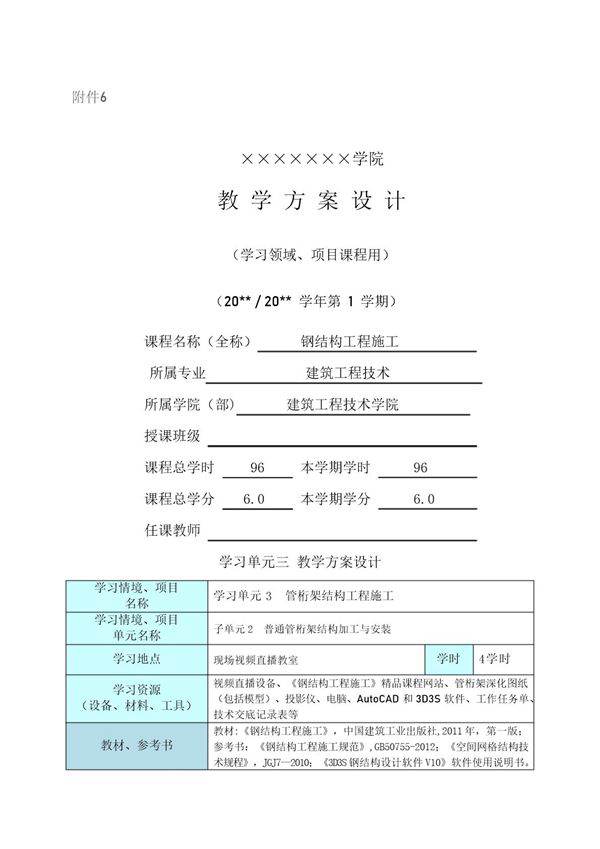 教学能力大赛授课教案