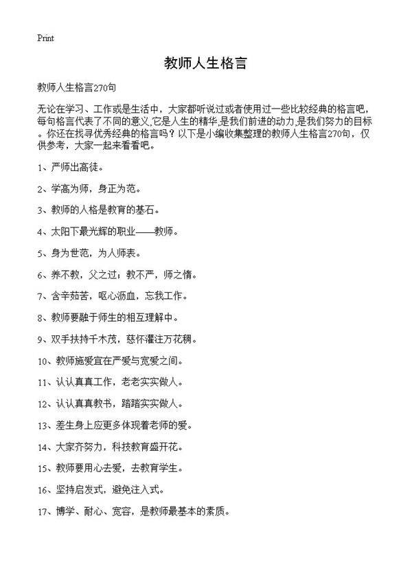 教师人生格言