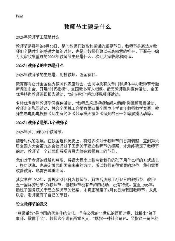 教师节主题是什么