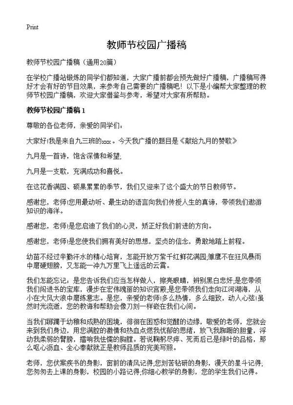 教师节校园广播稿20篇