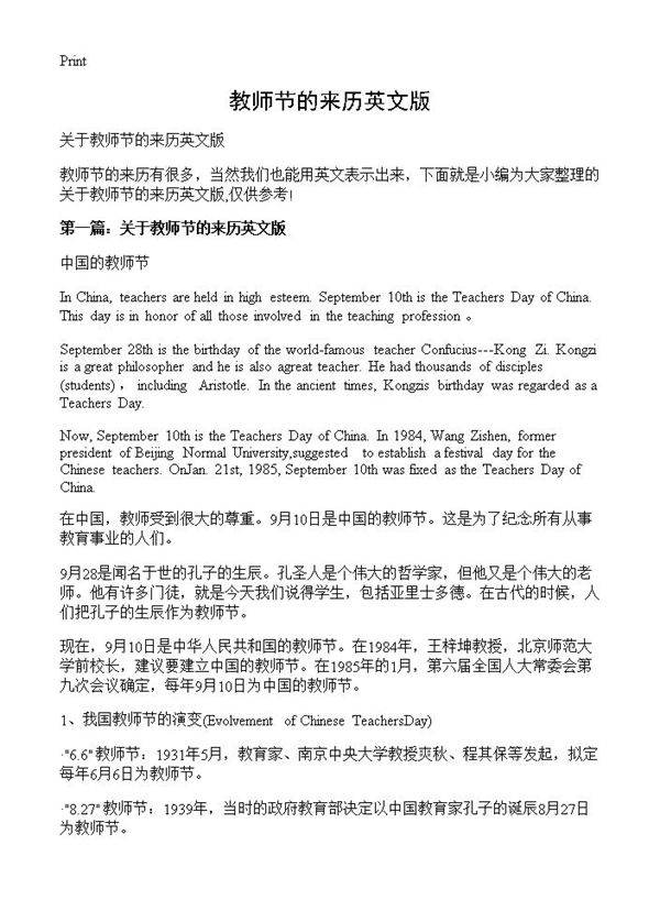 教师节的来历英文版