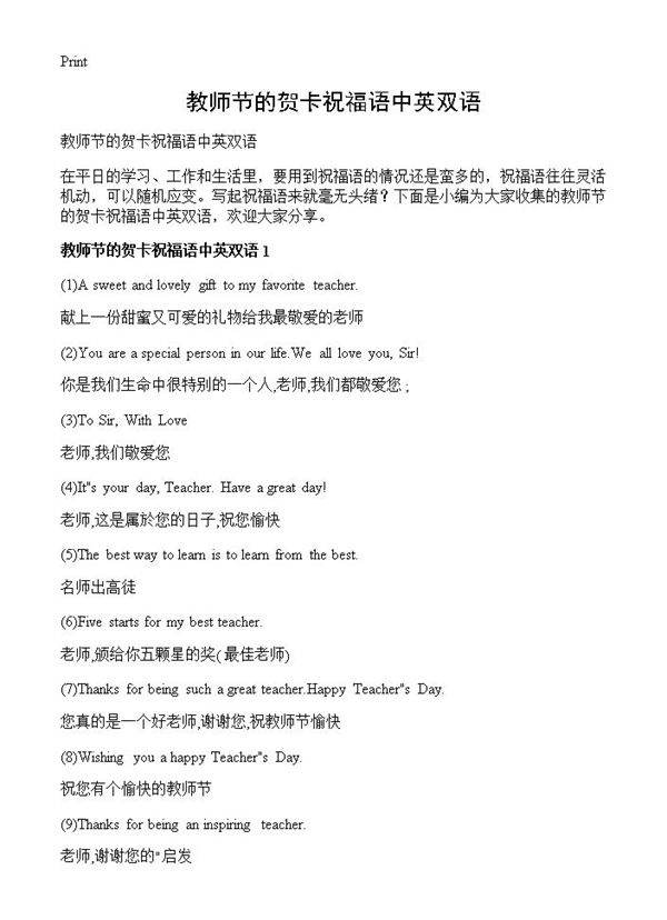 教师节的贺卡祝福语中英双语