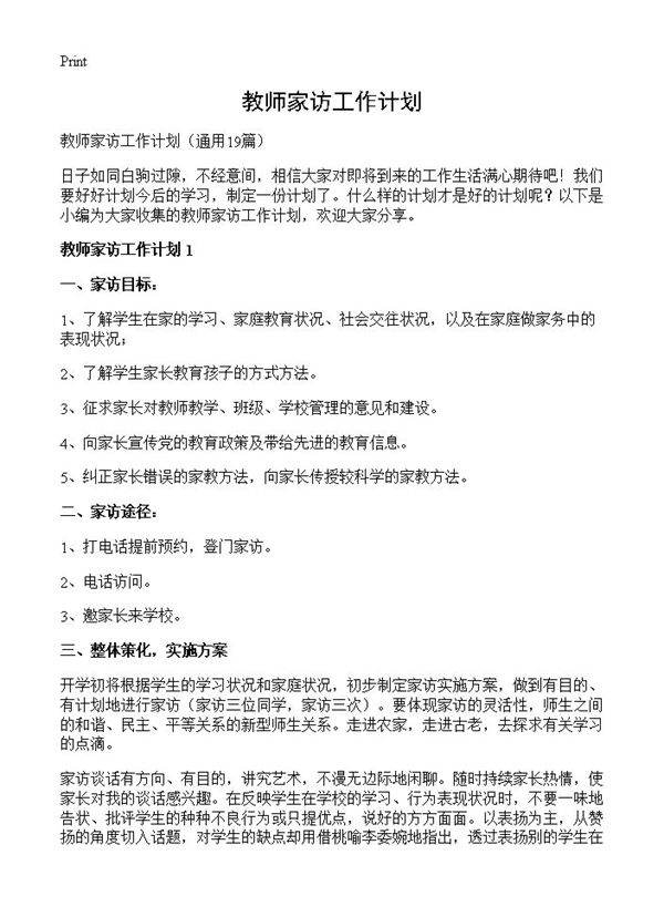 教师家访工作计划19篇