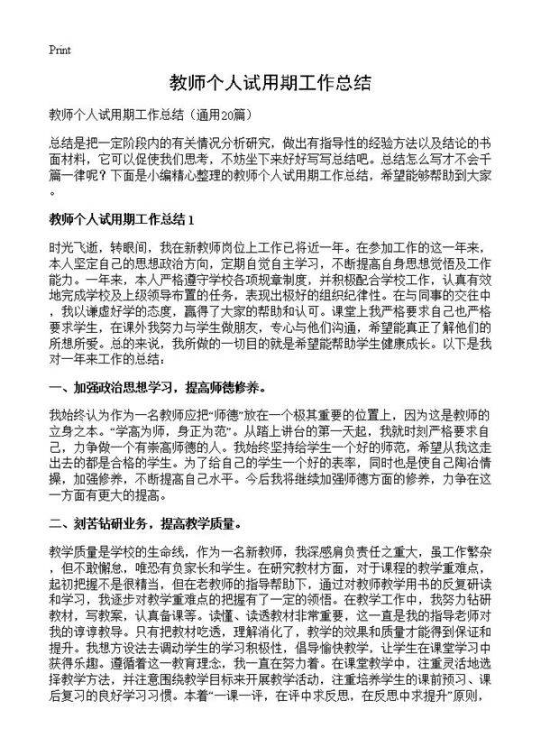 教师个人试用期工作总结20篇