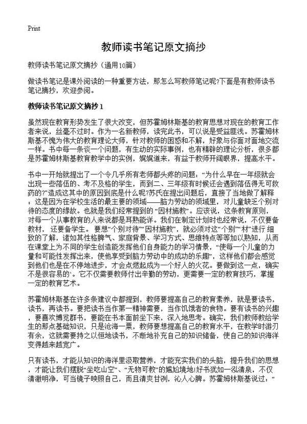教师读书笔记原文摘抄10篇