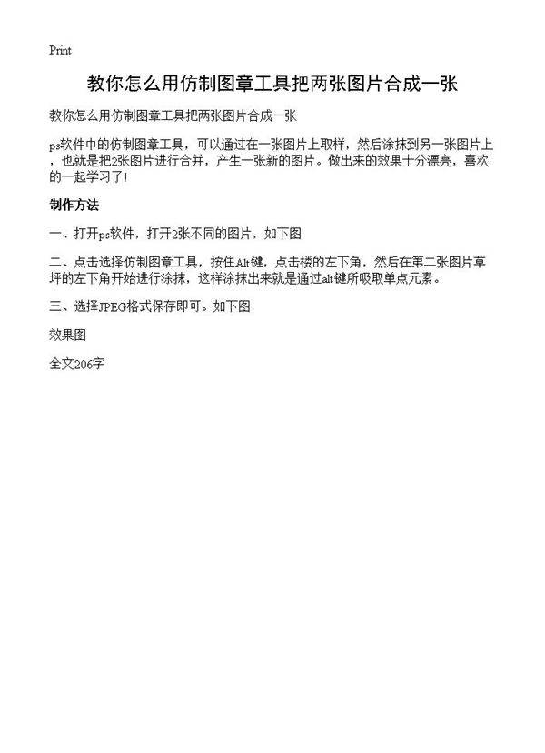 教你怎么用仿制图章工具把两张图片合成一张