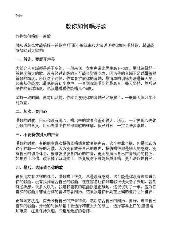教你如何唱好歌