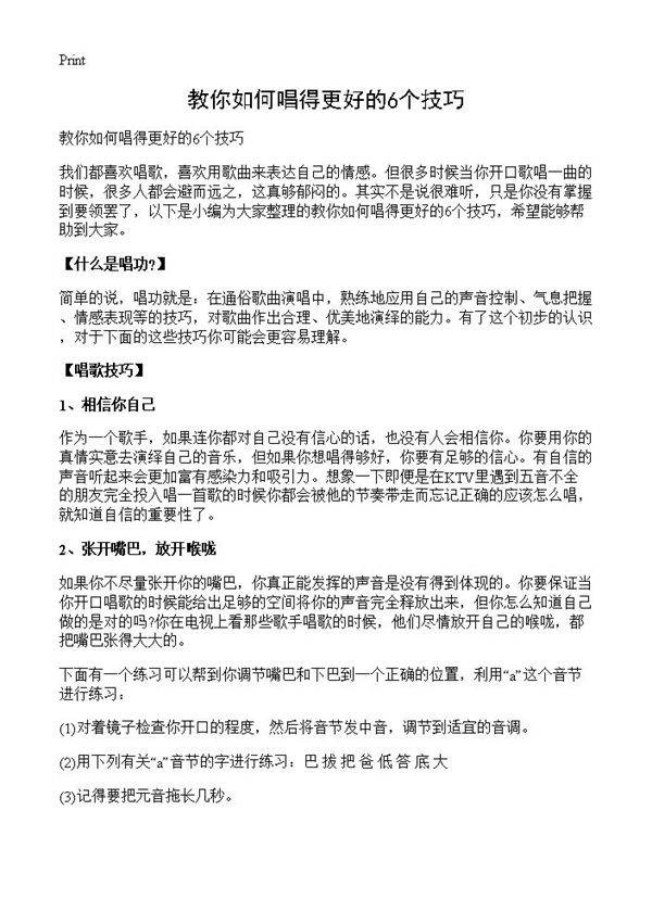 教你如何唱得更好的6个技巧