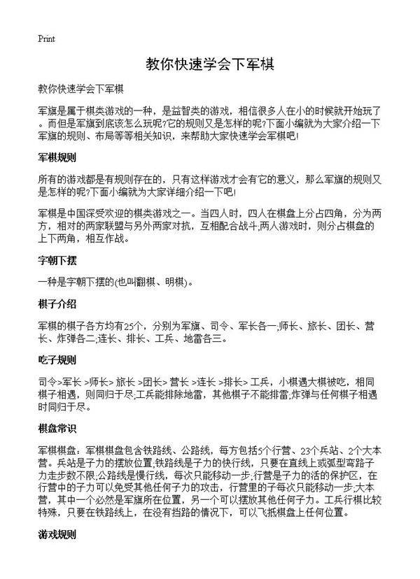 教你快速学会下军棋