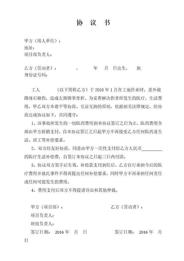 农民工工伤赔偿协议书