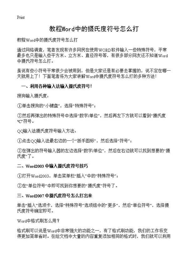 教程Word中的摄氏度符号怎么打