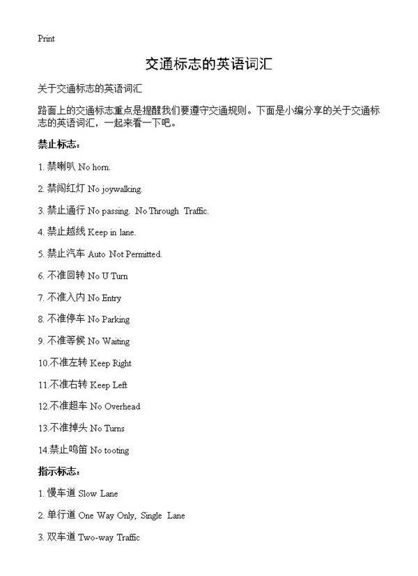 交通标志的英语词汇