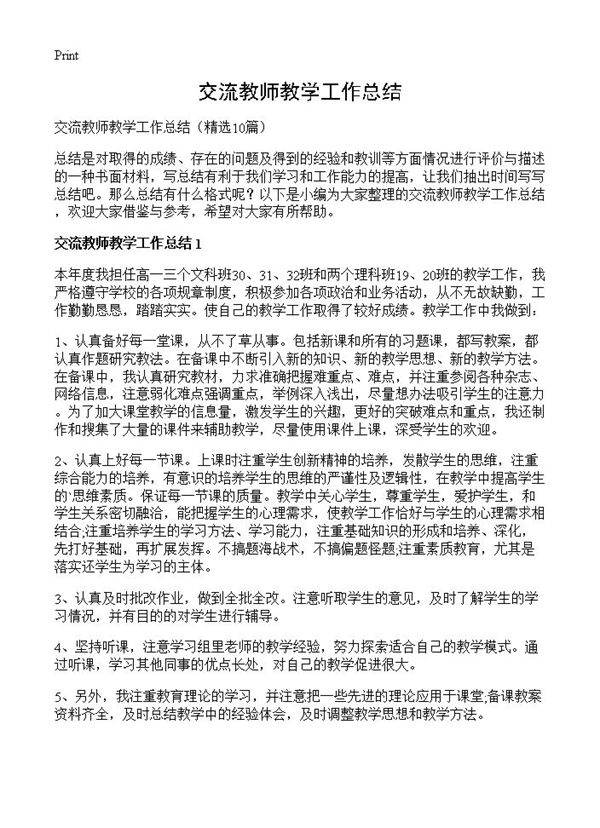 交流教师教学工作总结10篇